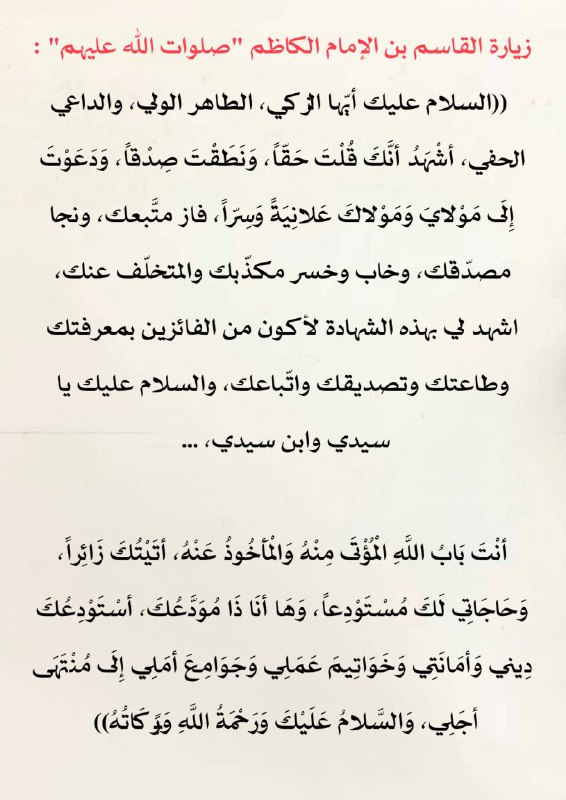 وفاة القاسم بن الإمام موسى الكاظم …