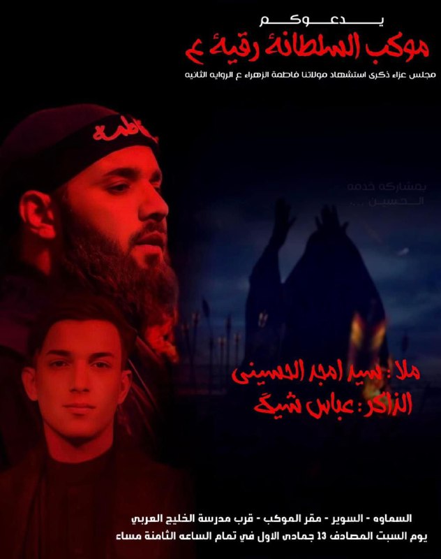 مجالس الرادود سيد أمجد الحسيني