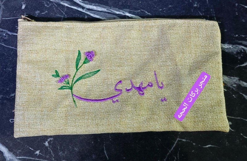 محفظه تطريز حسب الطلب***❤️***