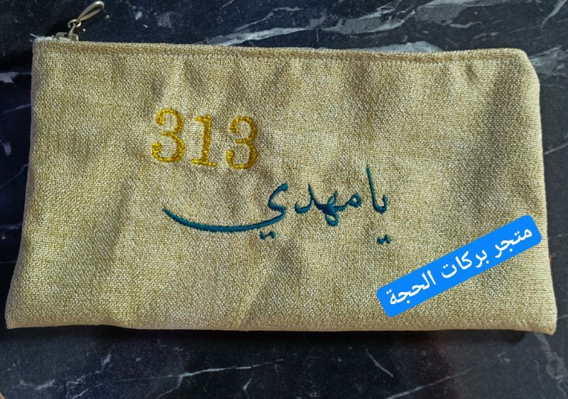 محفظه تطريز حسب الطلب***❤️***