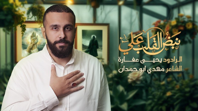 في أجواء ذكرى ولادة مولانا و …
