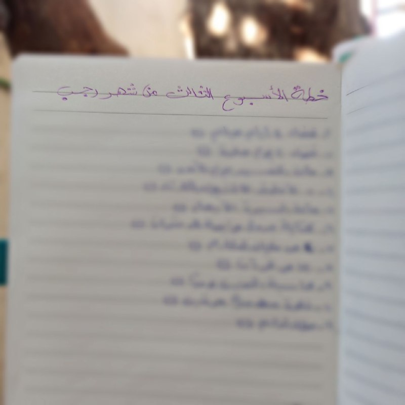 وإذا فاتني بداية الأسبوع ما يفوتني …
