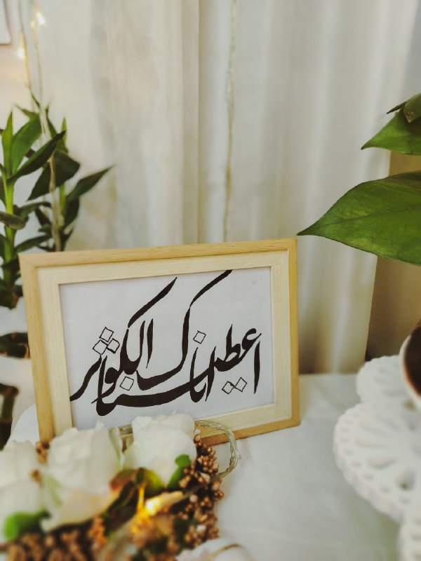 العِشق المَهدويّ?
