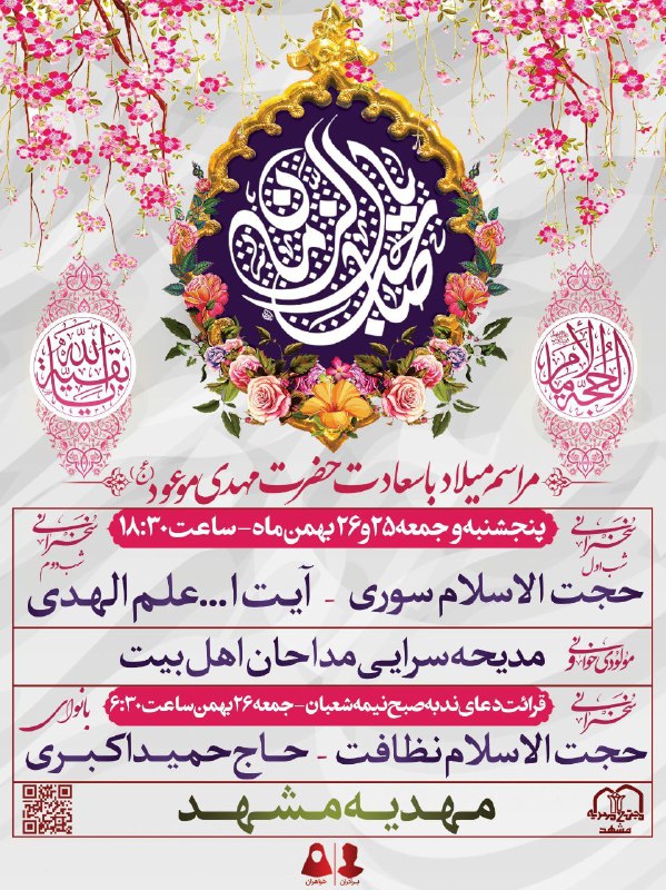 **﷽**[**#اعلام\_مراسم**](?q=%23%D8%A7%D8%B9%D9%84%D8%A7%D9%85_%D9%85%D8%B1%D8%A7%D8%B3%D9%85) *****🌺*** جـشـــن بــزرگ نـیــمـــه شــعــبــــان …