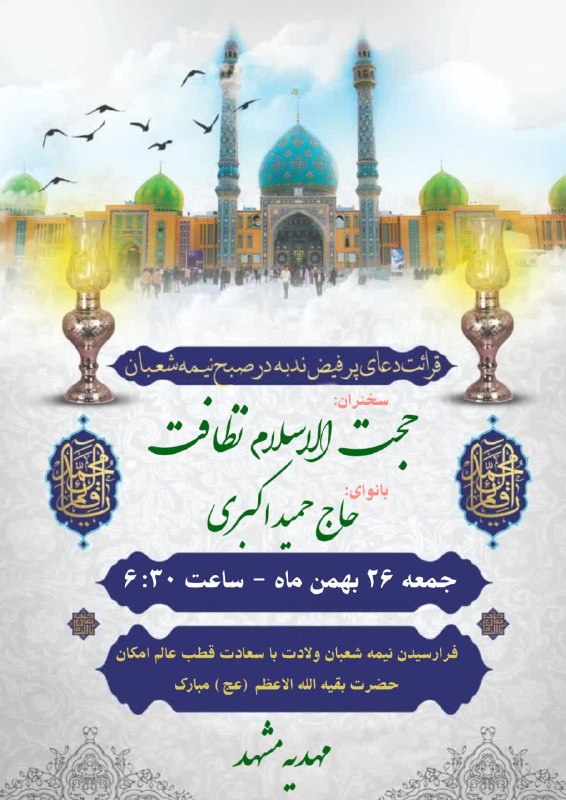 **﷽**[**#اعلام\_مراسم**](?q=%23%D8%A7%D8%B9%D9%84%D8%A7%D9%85_%D9%85%D8%B1%D8%A7%D8%B3%D9%85) *****♦️***مراســم پـــر فــیــض دعــــای نــدبــــه