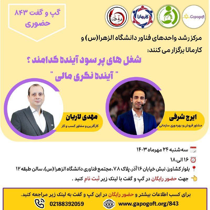 ***✨*** گپ‌وگفت **شغل‌های پر سود آینده …