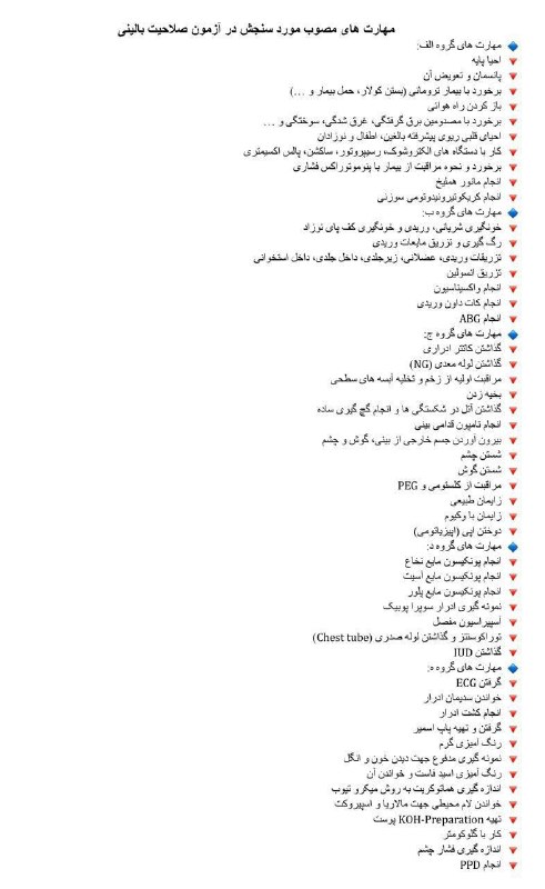 ***✅***مهارت های عملی مورد نیاز برای …