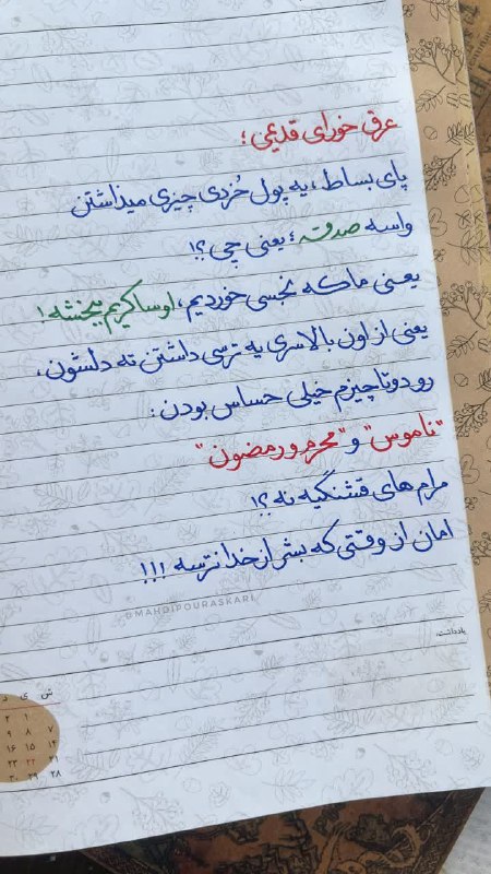 عرق خورای قدیمی