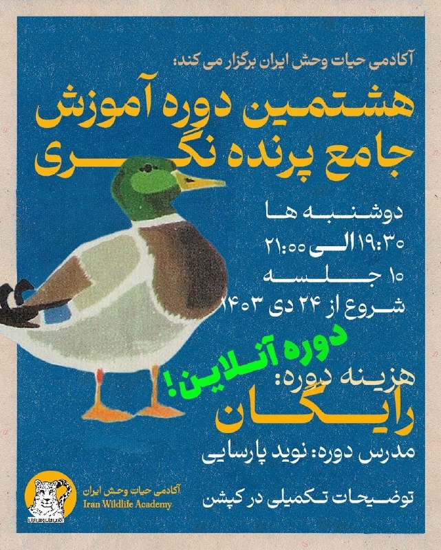 ***✍***دوره آموزش جامع پرنده نگری (رایگان))