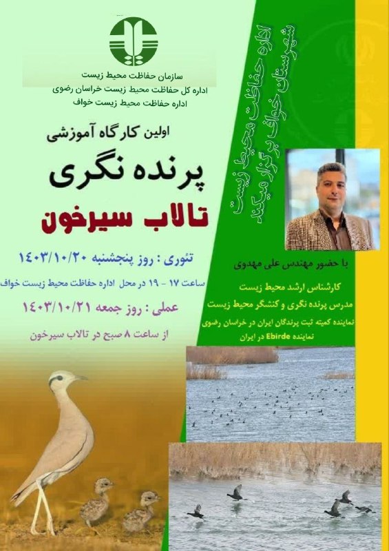 ***?*** قابل توجه علاقمندان محیط زیست …