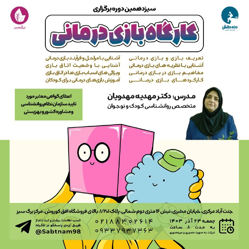 ***?***كارگاهي\_متفاوت\_و\_بی\_نظیر دوره\_جامع\_و\_كاربردي\_#بازي\_درماني, (سیزدهمین\_دوره). با توجه به …