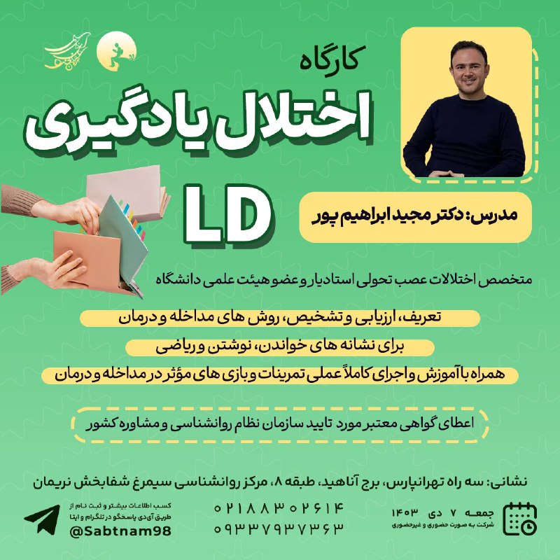 ***?*** کارگاه اختلال یادگیری LD