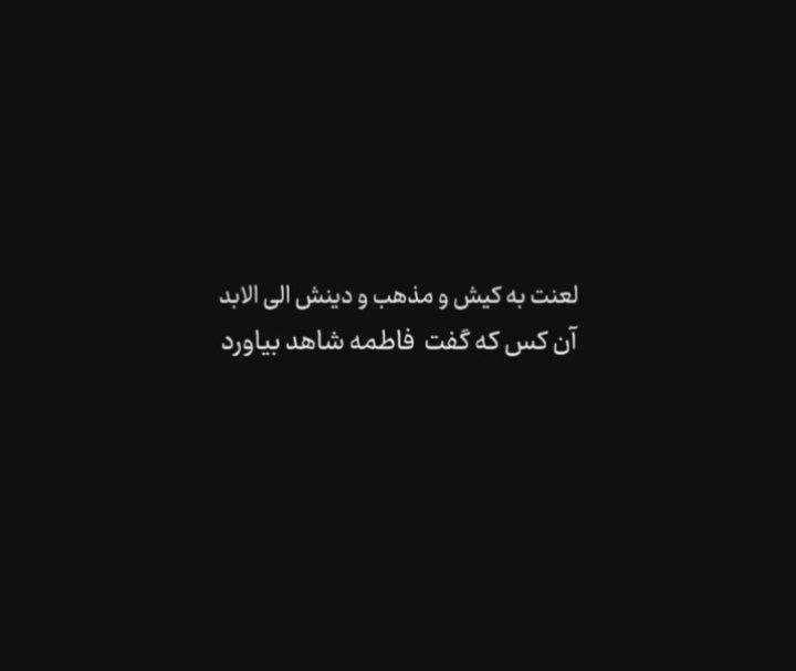 [#زگهواره‌تاگوربرعمرلعنت](?q=%23%D8%B2%DA%AF%D9%87%D9%88%D8%A7%D8%B1%D9%87%E2%80%8C%D8%AA%D8%A7%DA%AF%D9%88%D8%B1%D8%A8%D8%B1%D8%B9%D9%85%D8%B1%D9%84%D8%B9%D9%86%D8%AA)***🔥***