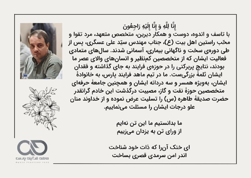***?*** **إِنَّا لِلَّهِ وَ إِنَّا إِلَيْهِ …