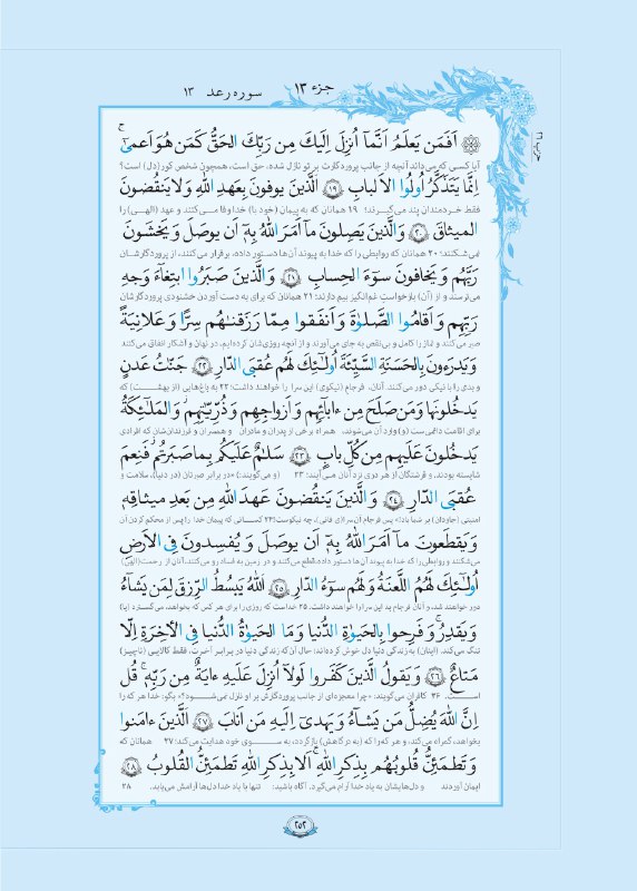 **هر روز یک صفحه قرآن بخوانیم**