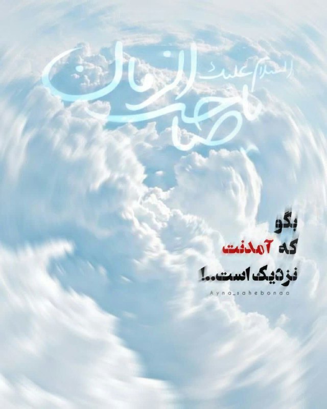 ***❣***سلام امام زمانم ***❣***