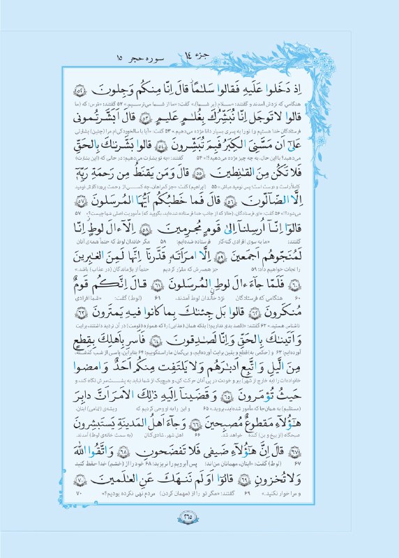**هر روز یک صفحه قرآن بخوانیم**