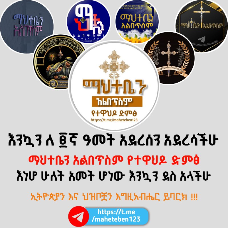 እንኳን ለ ፂዮኗ ማርያም አመታዊ በአል …