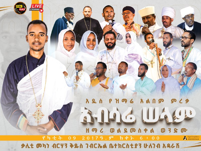 አብሳሬ ሠላም