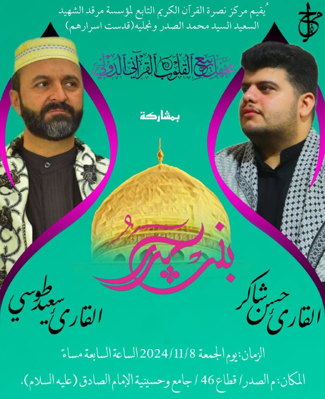 [#العراق\_أمة\_القرآن](?q=%23%D8%A7%D9%84%D8%B9%D8%B1%D8%A7%D9%82_%D8%A3%D9%85%D8%A9_%D8%A7%D9%84%D9%82%D8%B1%D8%A2%D9%86)