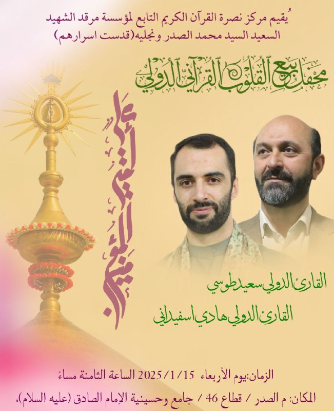 [#العراق\_أمة\_القرآن](?q=%23%D8%A7%D9%84%D8%B9%D8%B1%D8%A7%D9%82_%D8%A3%D9%85%D8%A9_%D8%A7%D9%84%D9%82%D8%B1%D8%A2%D9%86)