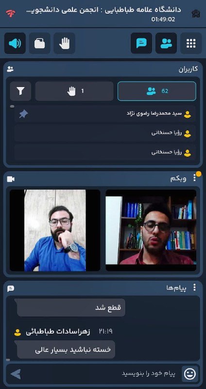 ***✅️*** برگزاری بیست‌وهشتمین نشست مجازی