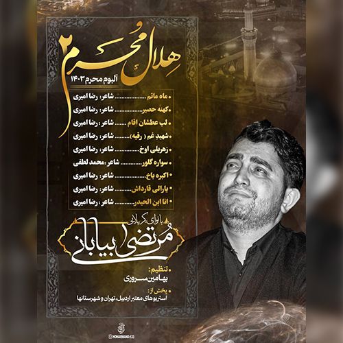 محفل موکب الرقیه(س) اردبیل