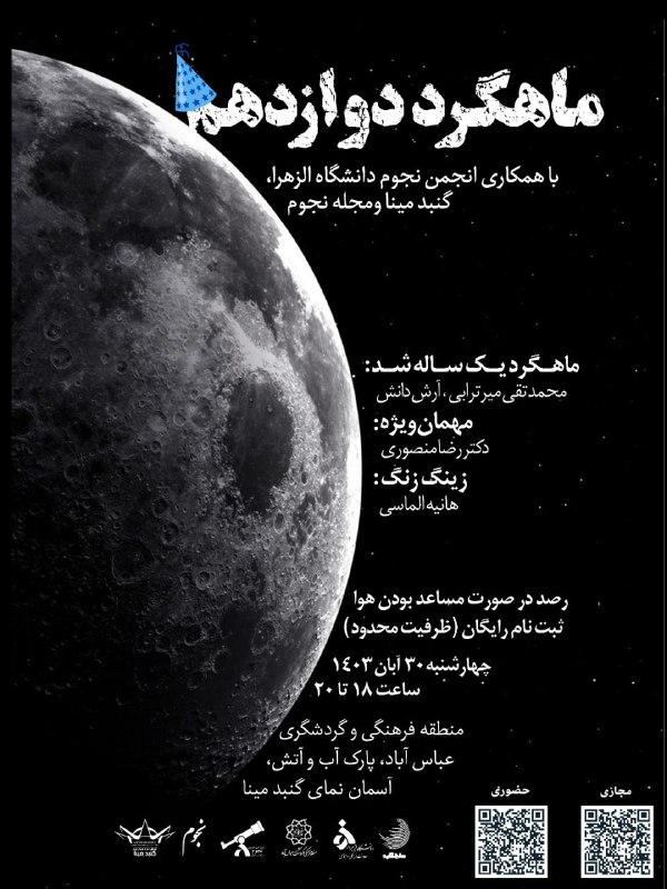 انجمن علمی دانشجویی نجوم دانشگاه الزهرا …