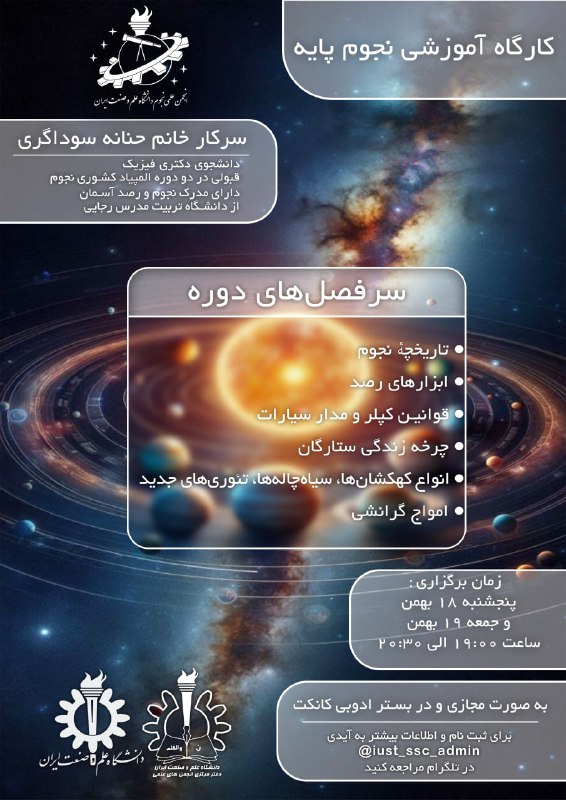 ***🪐*** انجمن علمی نجوم و کیهان …