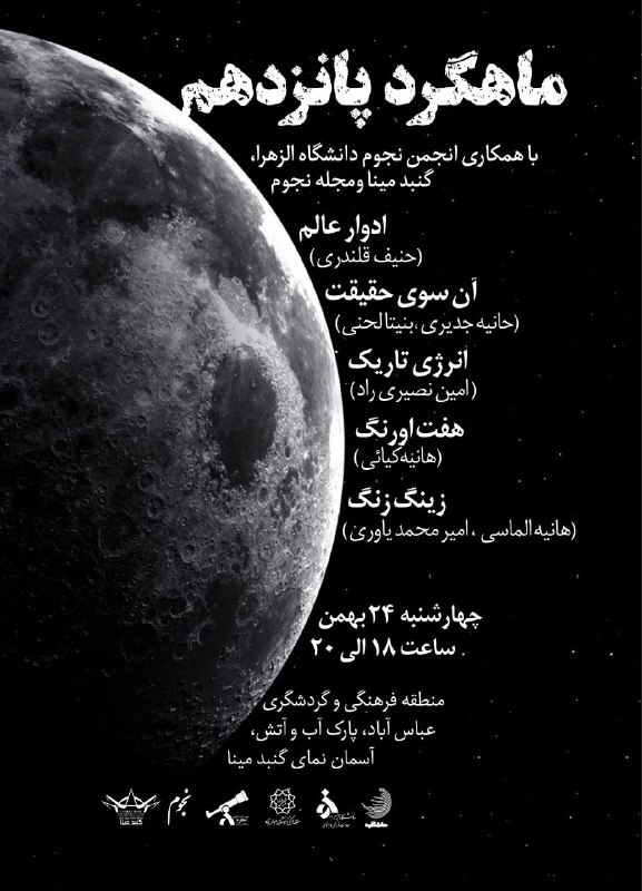 انجمن علمی دانشجویی نجوم دانشگاه الزهرا …