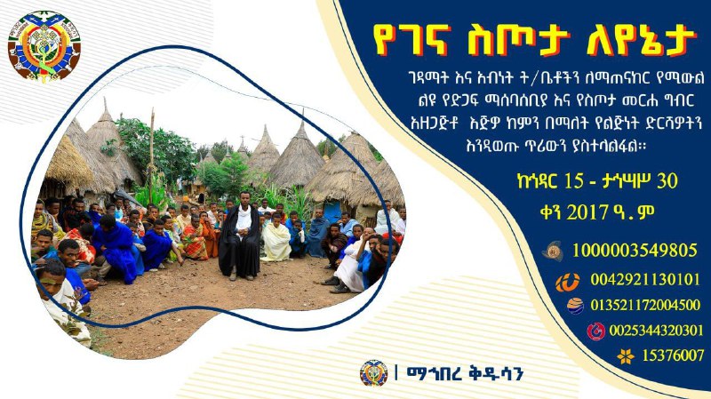 “የገና ስጦታ ለየኔታ” በሚል መሪ ቃል …