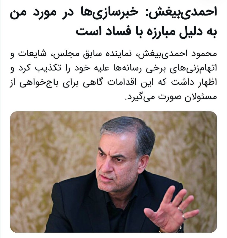 **محمود احمدی‌بیغش نماینده سابق مجلس در …