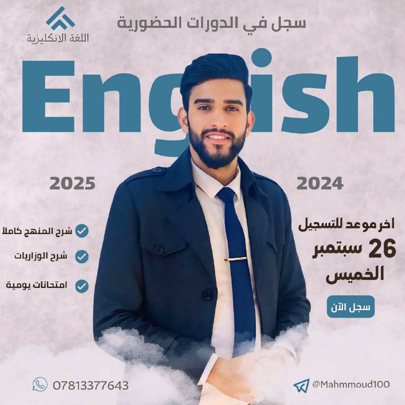 أ. محمود حسن الساعدي (اللغة الإنكليزية)