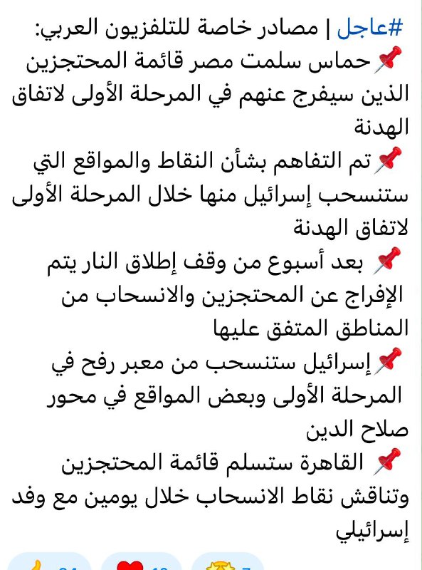 أنباء عن تقدم كبير في الصفقة …