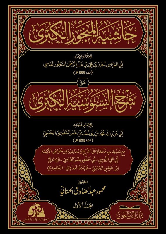 قناة دروس الشيخ محمود الحساني