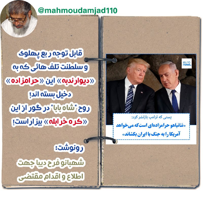 قابل توجه ربع پهلوی و سلطنت …