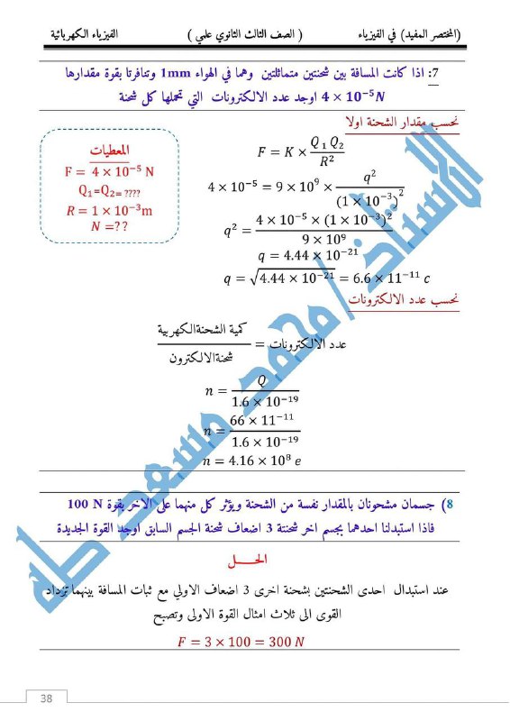 ميكانيكا شهادة ثانوية - محمود طيارة