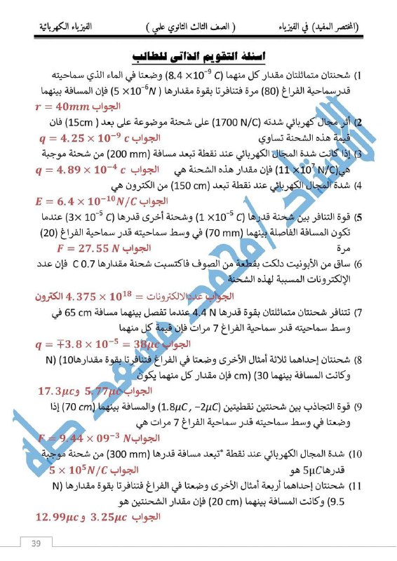 ميكانيكا شهادة ثانوية - محمود طيارة