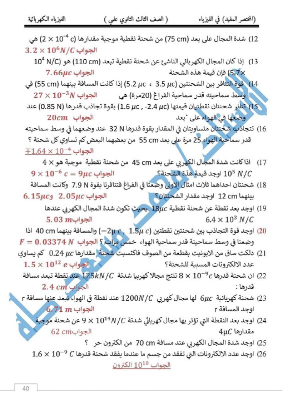 ميكانيكا شهادة ثانوية - محمود طيارة