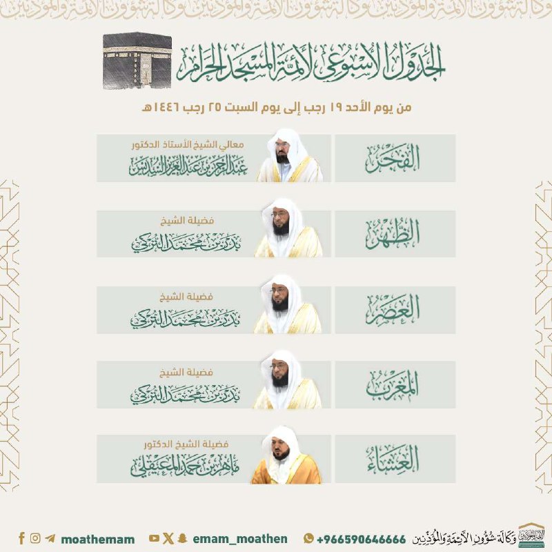 رائحة رمضان الزكية وفجريات معالي الشيخ …