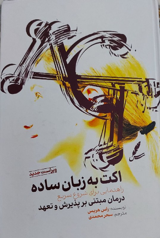 این کتاب بر اساس درمان مبتنی …