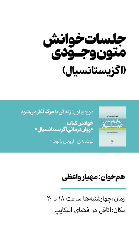***♦️*** یالوم درباره‌ی «روان‌درمانی اگزیستانسیال» گفته: …