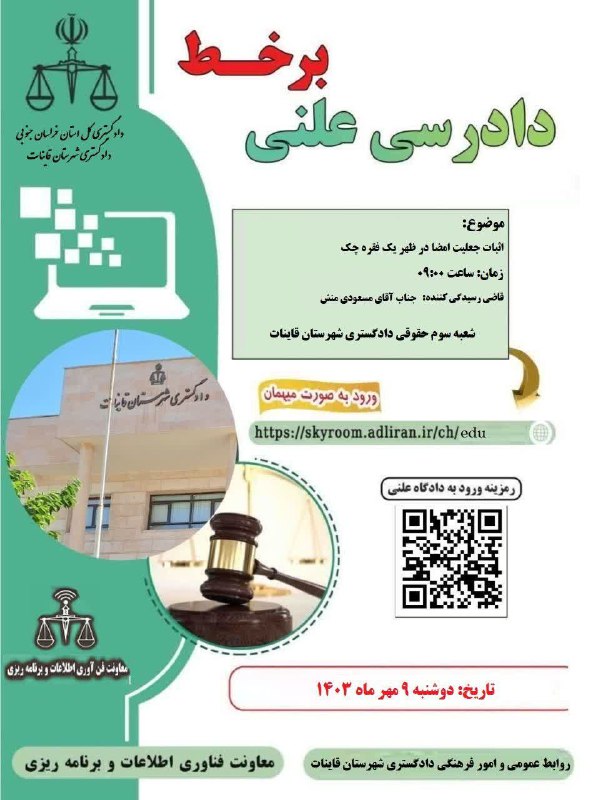 مرکز نواوری وآموزش پژوهشگاه قوه قضائیه