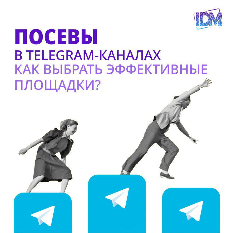 ***❗️*****Посевы в Telegram-каналах: как выбрать эффективные …