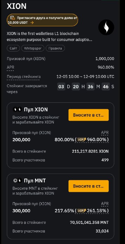 **Launchpool Bybit. Зарабатываем токен Xion**Зарабатывайте Xion,размещаяMNT …