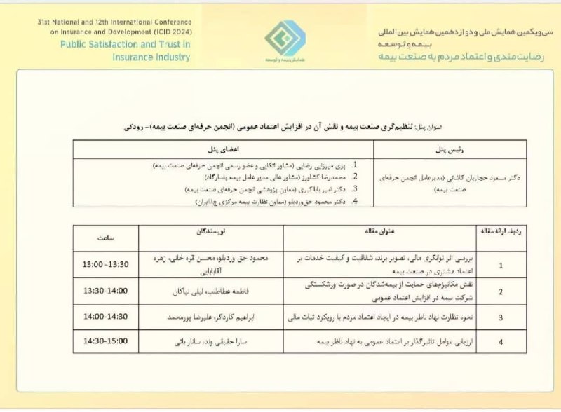 **برگزیده شدن مقاله مدیرعامل شرکت بیمه …