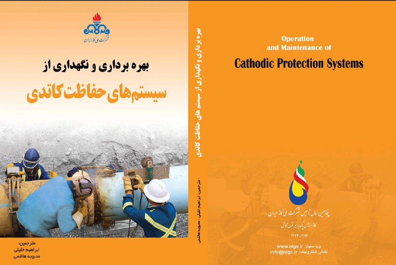 دانلود کتاب بهره برداری و نگهداری …