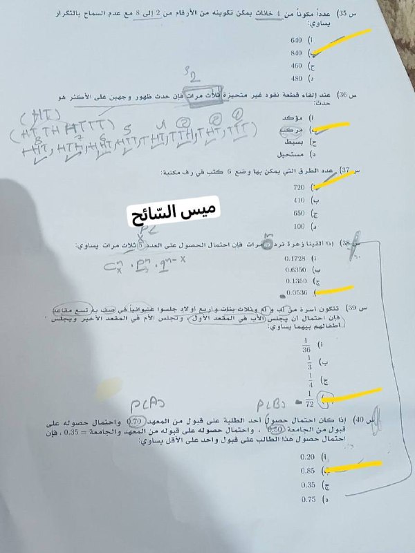 ميس السائح - احصاء ( الباب …