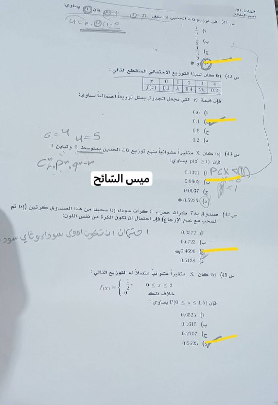 ميس السائح - احصاء ( الباب …