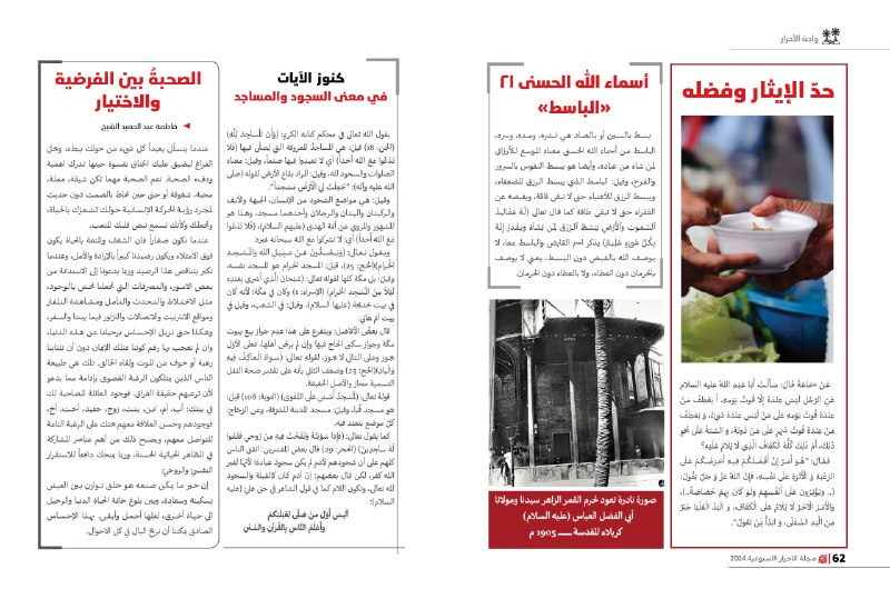 مجلة الأحرار?